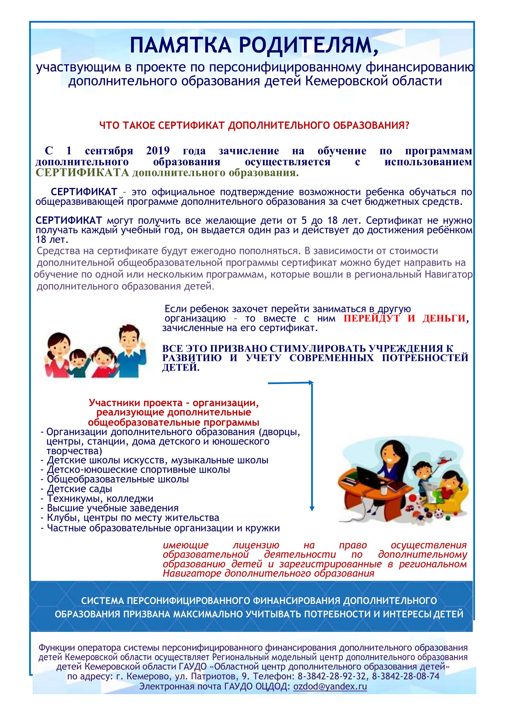 Памятка для родителей 2 2019_0001.jpg